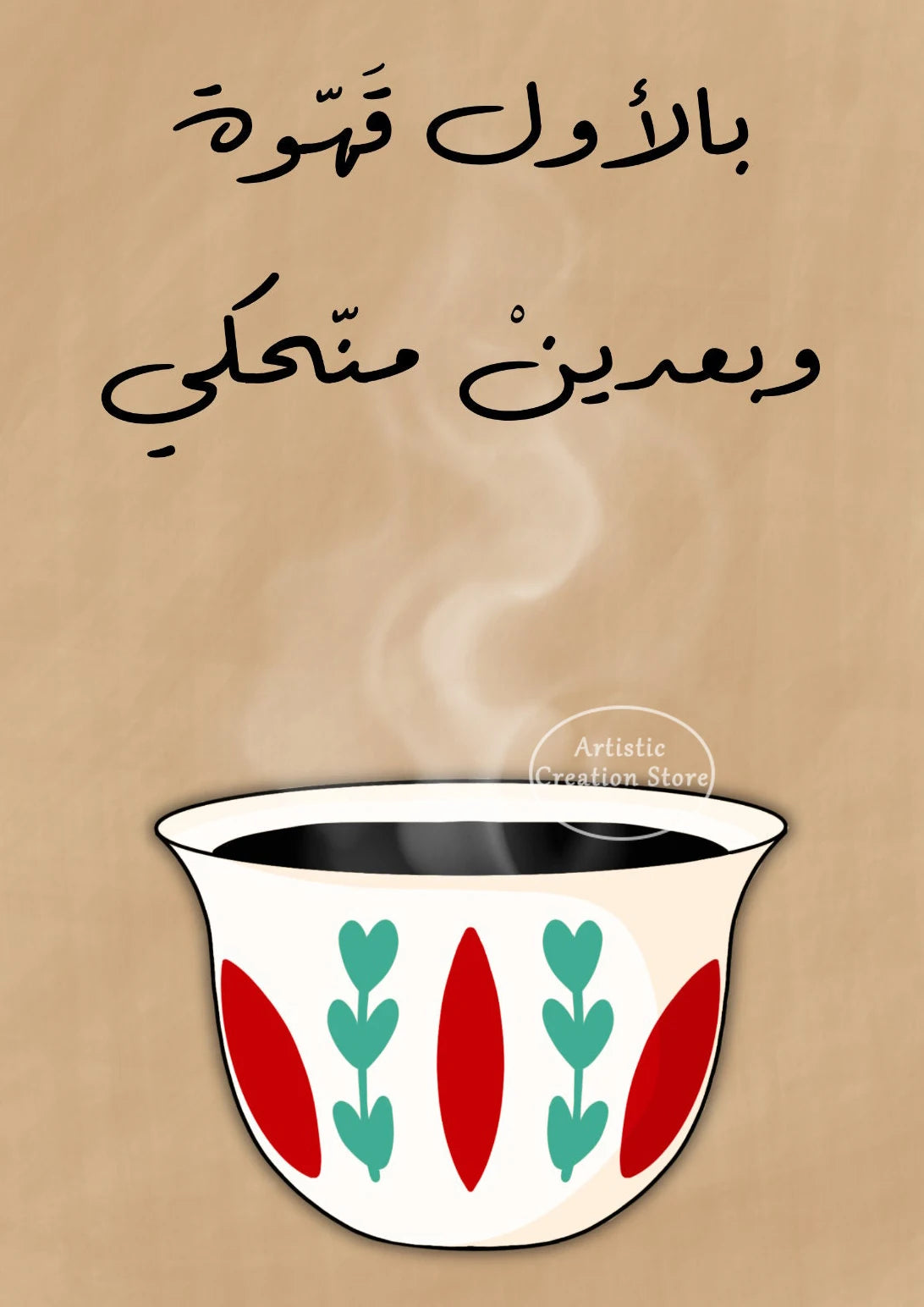 Brown Arabic Coffee Quote Steaming Finjan Decor