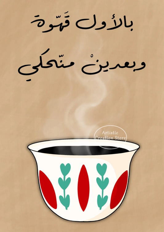 Brown Arabic Coffee Quote Steaming Finjan Decor