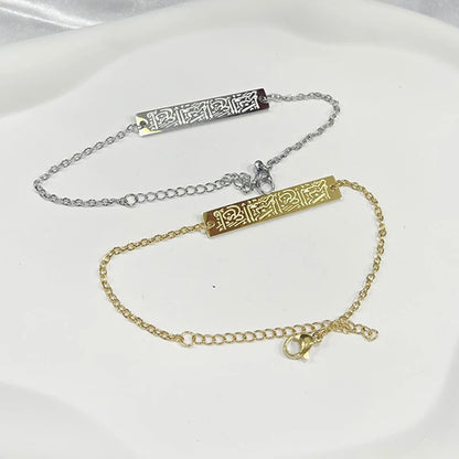Ayatul Kursi Chain Bracelet