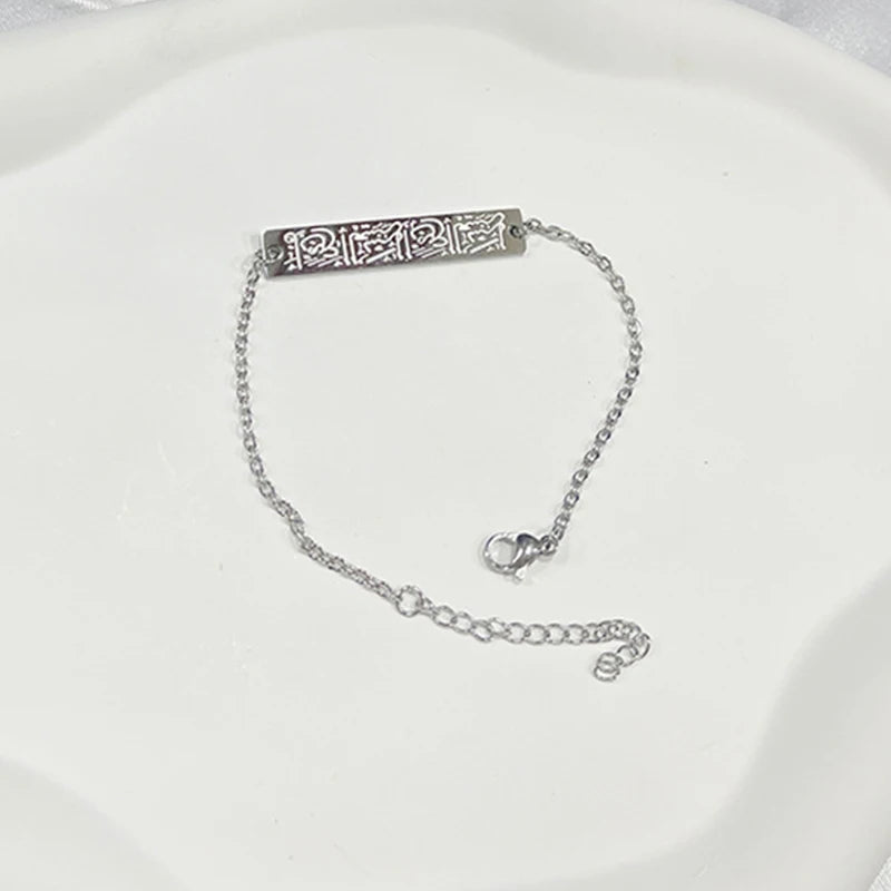 Ayatul Kursi Chain Bracelet
