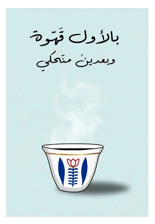Light Blue Arabic Coffee Quote Poster Print
