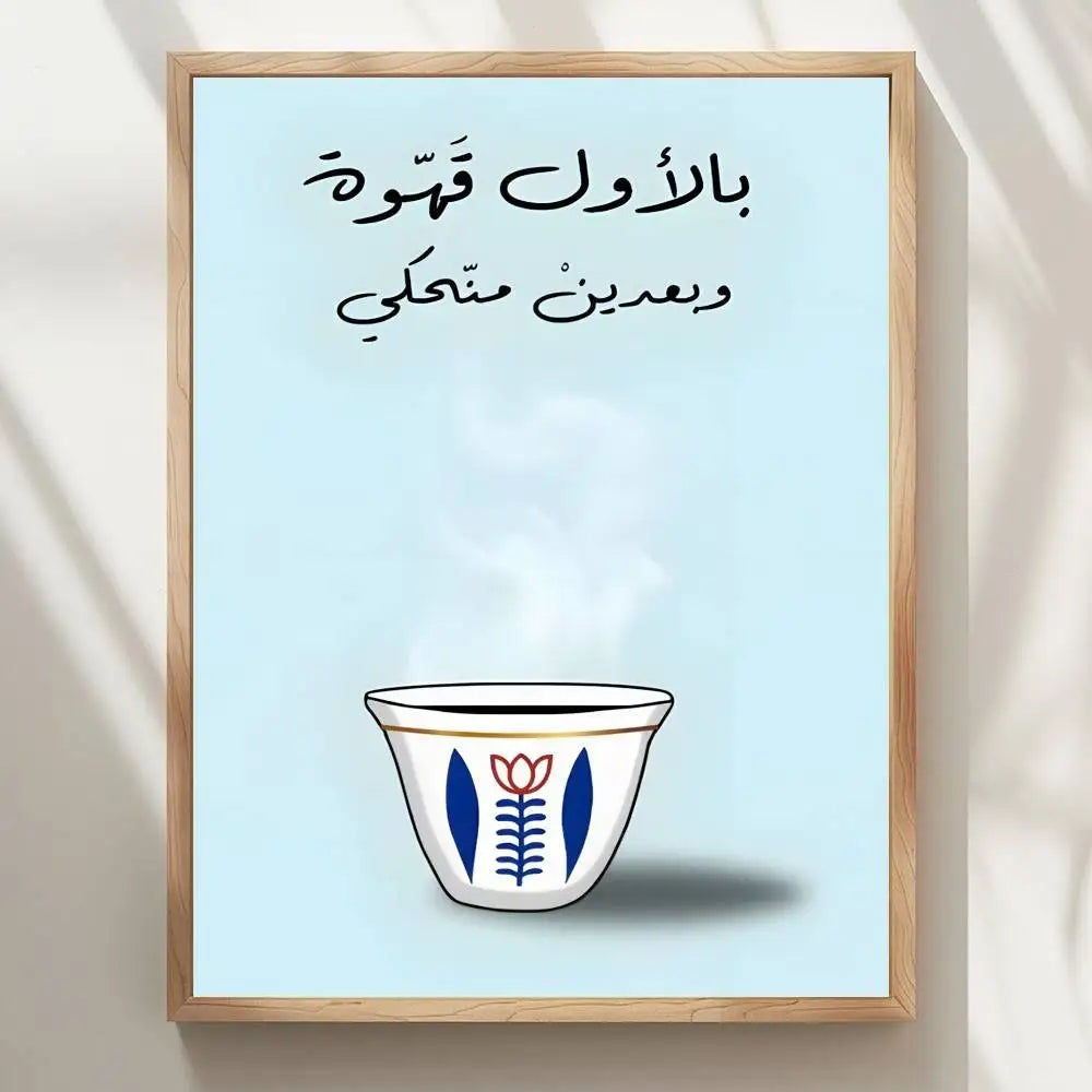 1pc Coffee Cup Poster