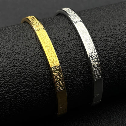 Stainless Steel Ayatul Kursi Bracelet
