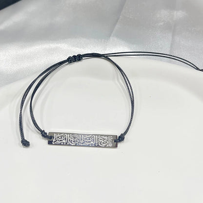 Ayatul Kursi Chain Bracelet