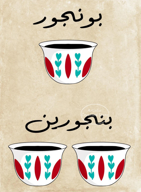 Bonjour Bonjourin Arabic Coffee Cup Vintage Poster