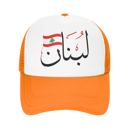 Lebanese Flag Arabic Calligraphy