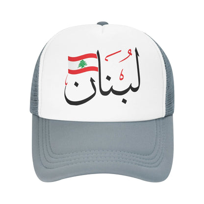 Lebanese Flag Arabic Calligraphy