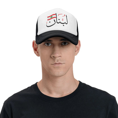 Lebanese Flag Arabic Calligraphy